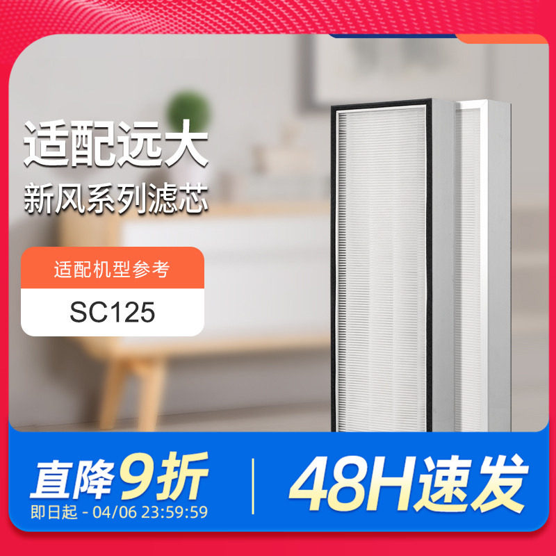 适配远大新风机滤芯SC125新风系统高效HEPA过滤网集尘除pm2.5