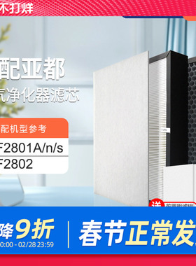 适配亚都空气净化器过滤网KJF2801S/KJZ2801滤芯HEPA活性炭除尘醛