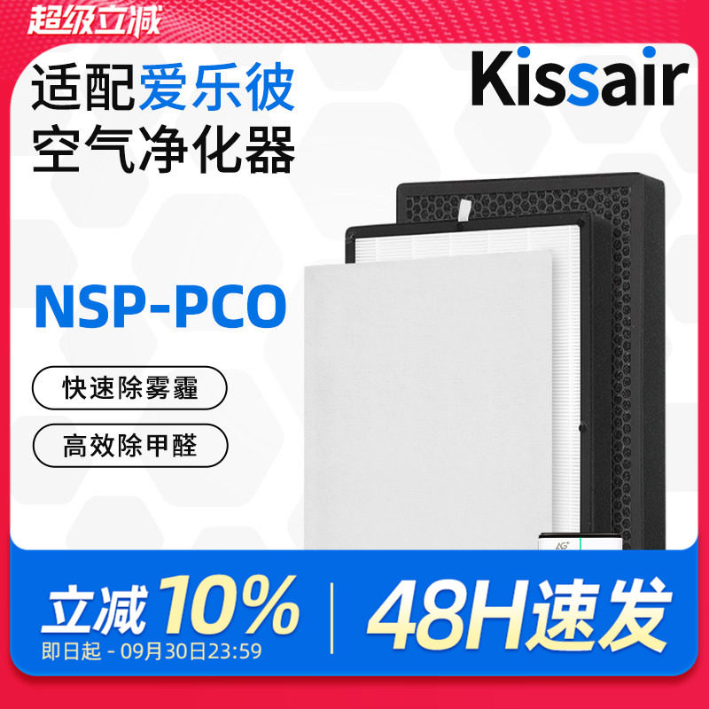 适配爱乐彼空气净化消毒机过滤网NSP-PCO复合滤芯除异味甲醛滤芯图片