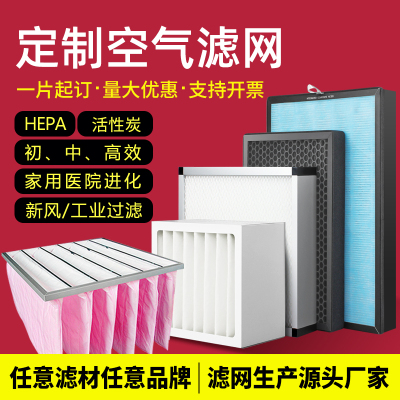 新风空调滤芯工业过滤器定制