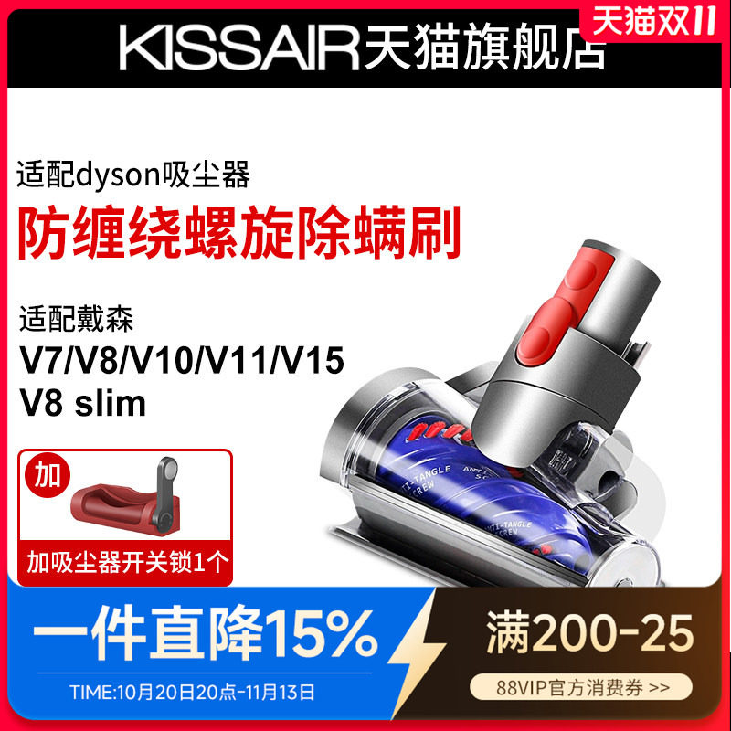 适用于戴森吸尘器配件V7V8slimV10V11V15沙发床褥除螨电动吸刷头