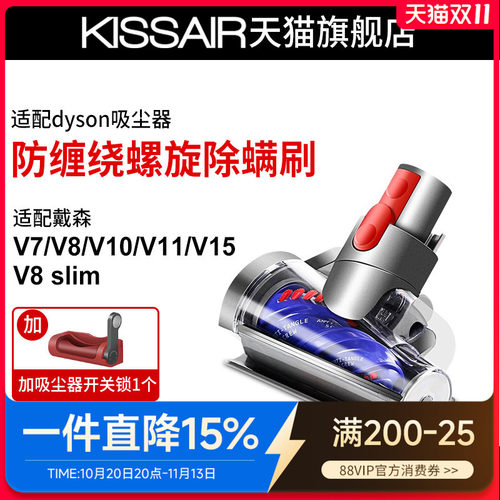 适用于戴森吸尘器配件V7V8slimV10V11V15沙发床褥除螨电动吸刷头