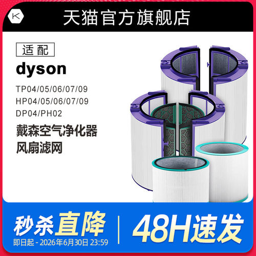 适配戴森空气净化过滤网