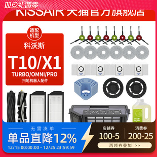 配科沃斯T10扫地机器人配件X1尘盒滤芯OMNI抹拖布支架边刷集尘袋