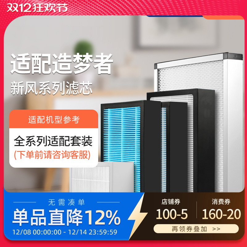 适配造梦者新风机滤芯DM-XF120/220-1S滤网F1220/F1300/1110-1S-F