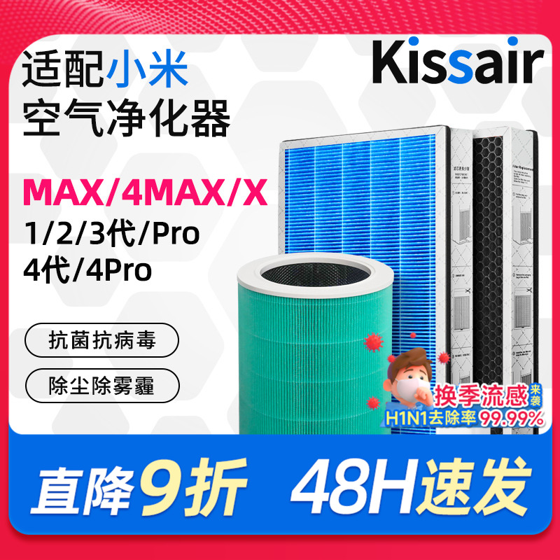 适配小米米家空气净化器滤芯