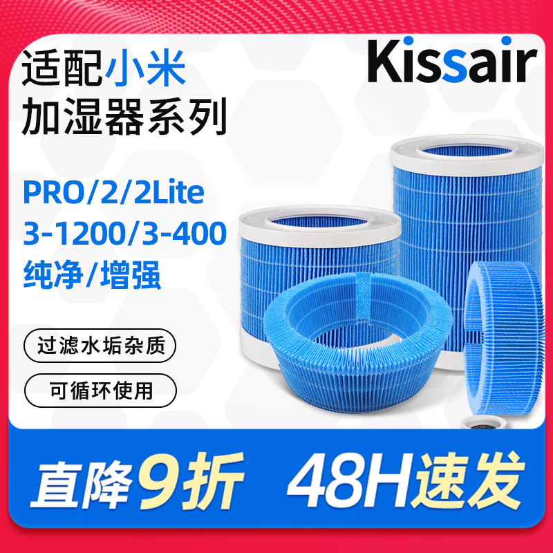 适配小米加湿器3[1200]滤芯