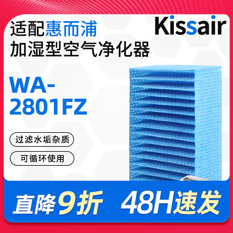 适配惠而浦空气净化器加湿过滤网