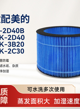 适配Midea美的加湿器滤芯SZK-2D40B/1E25B/3B20/2C30无雾滤网25E