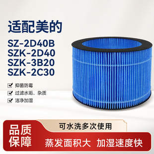 1E25B 适配Midea美 加湿器滤芯SZK 2D40B 2C30无雾滤网25E 3B20