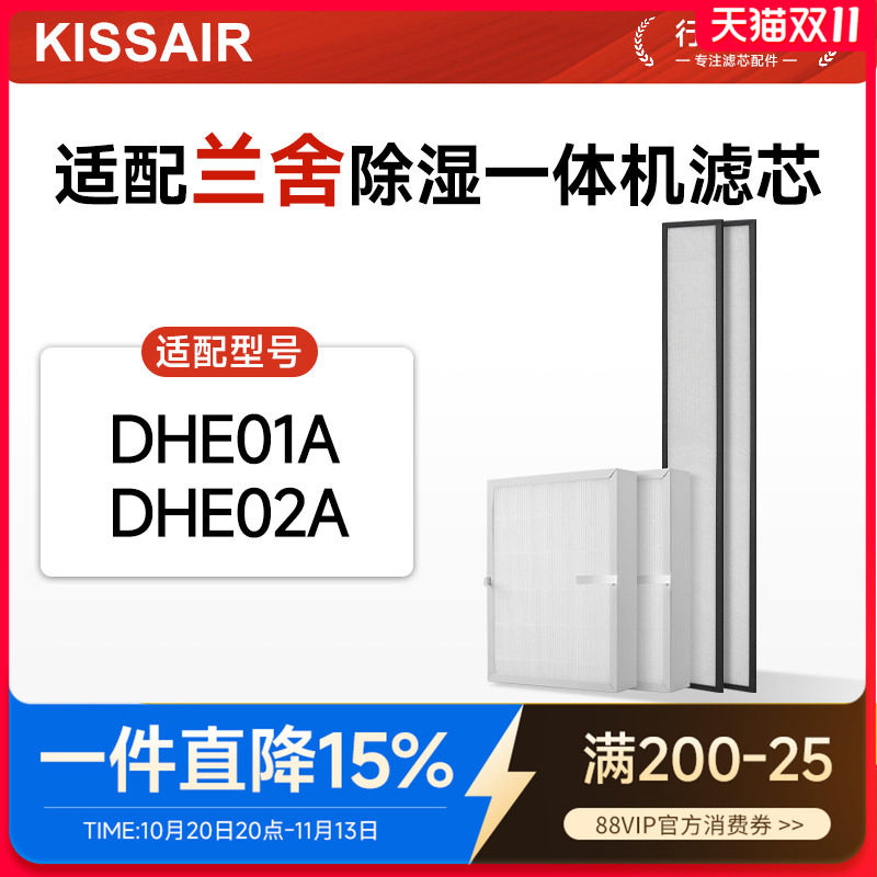 适配NATHER兰舍除湿新风一体机滤网DHE01A/DHE02A除PM2.5过滤芯
