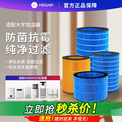 适配DAEWOO大宇加湿器滤芯