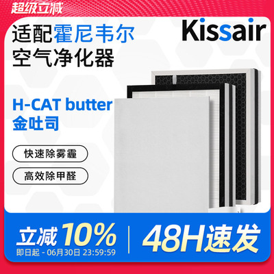 适配霍尼韦尔猫用金吐司滤网