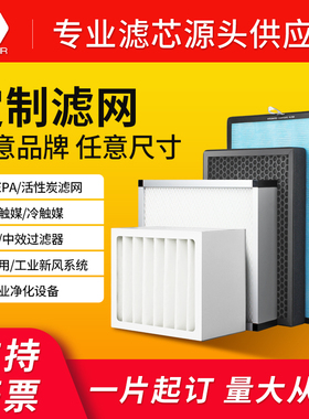 定制hepa空气净化器滤网活性炭工业新风空调初中高效复合过滤芯