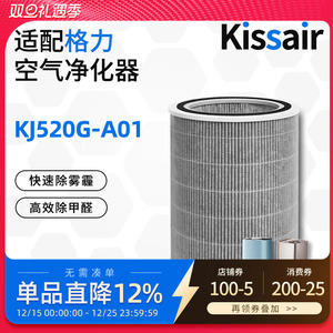 适配格力空气净化器过滤网除甲醛除霾除异味KJ520G-A01滤网滤芯
