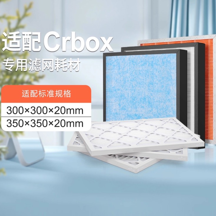 定制crbox滤芯过滤网MERV14