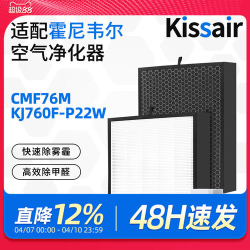 适配霍尼韦尔空气净化器过滤网