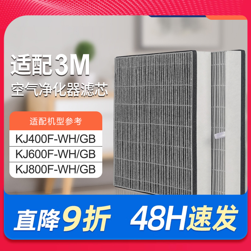 适配3m空气净化器过滤芯