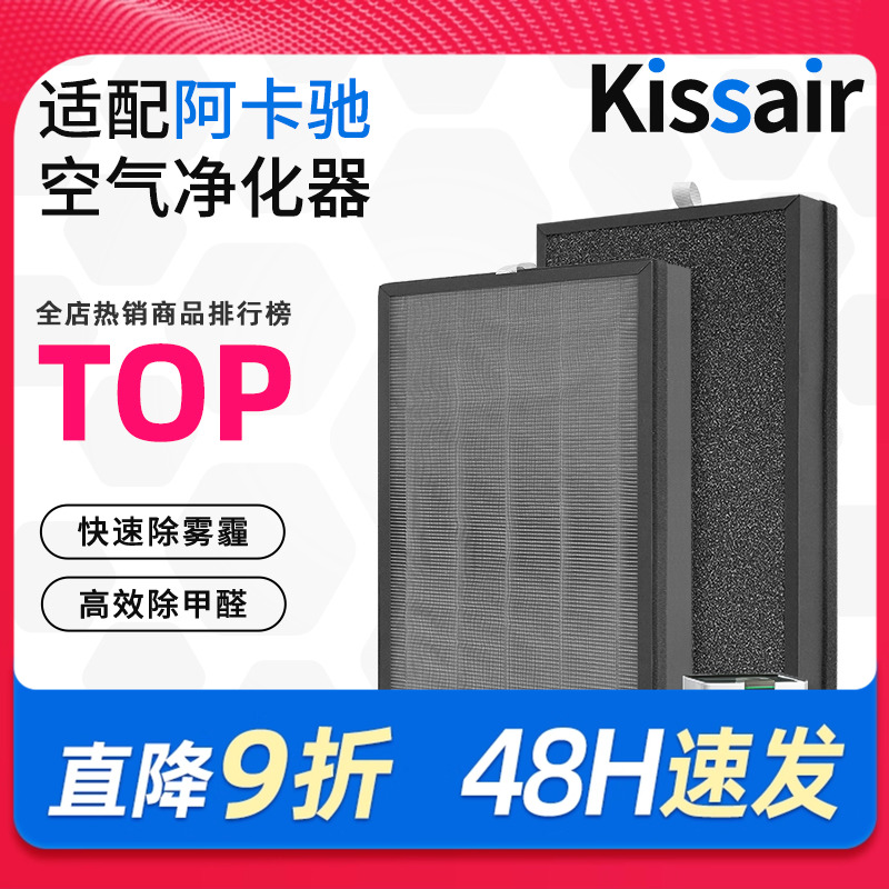 适用阿卡驰空气净化器滤芯除甲醛