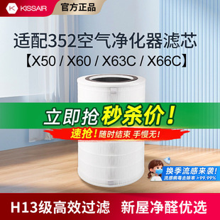 适配352空气净化器滤芯x50/x60/x50s/x63pet/x63c/x66c过滤网