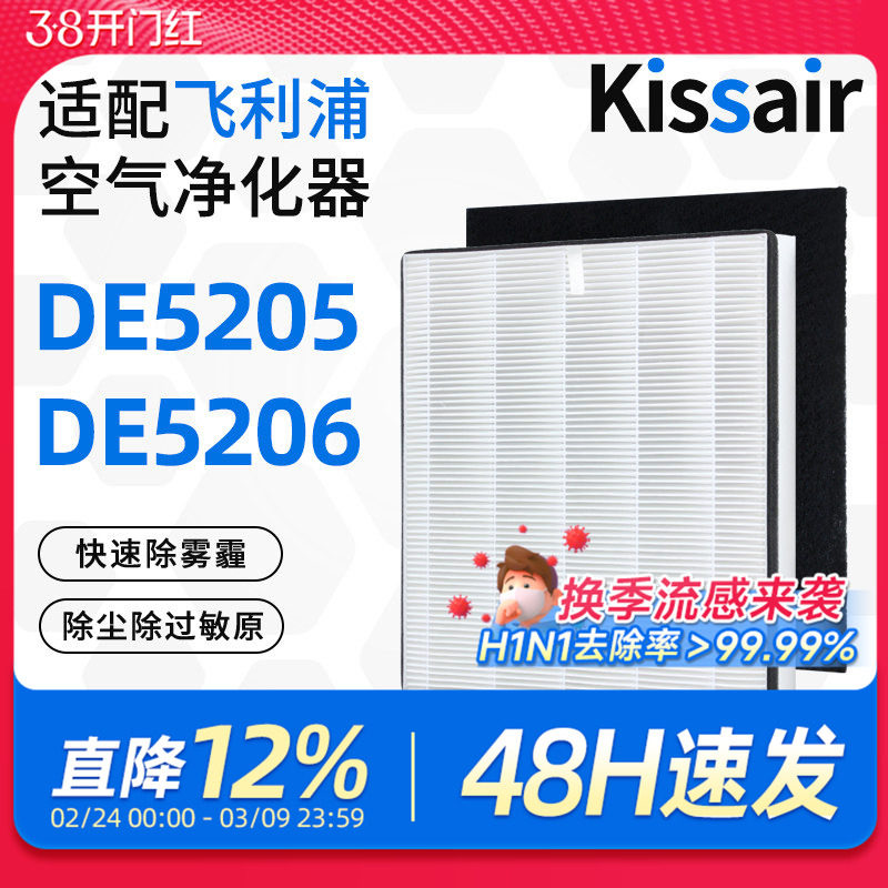 适用飞利浦空气净化器除湿机过滤网DE5206/DE5205/FY1119滤芯HEPA