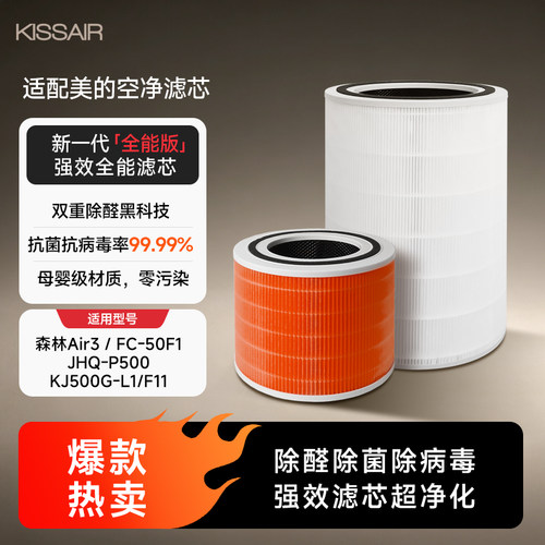 适配美的空气净化器滤芯KJ400G-Z1Pro森林air3KJ200G滤网FC-40Z1