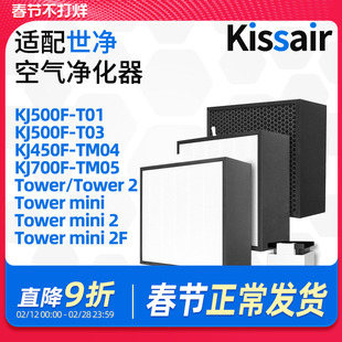 适配EraClean世净Tower2/KJ500F-T03空气净化器mini2滤网滤芯T01