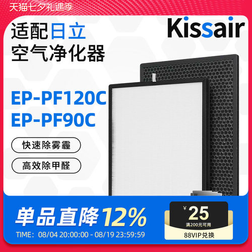 适配日立空气净化器EP-PF90C PF120C集尘过滤网除甲醛除异味滤芯