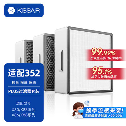 适配352空气净化器滤芯X80/X83C/X88C/X86C/X89C/Y100C除醛过滤网