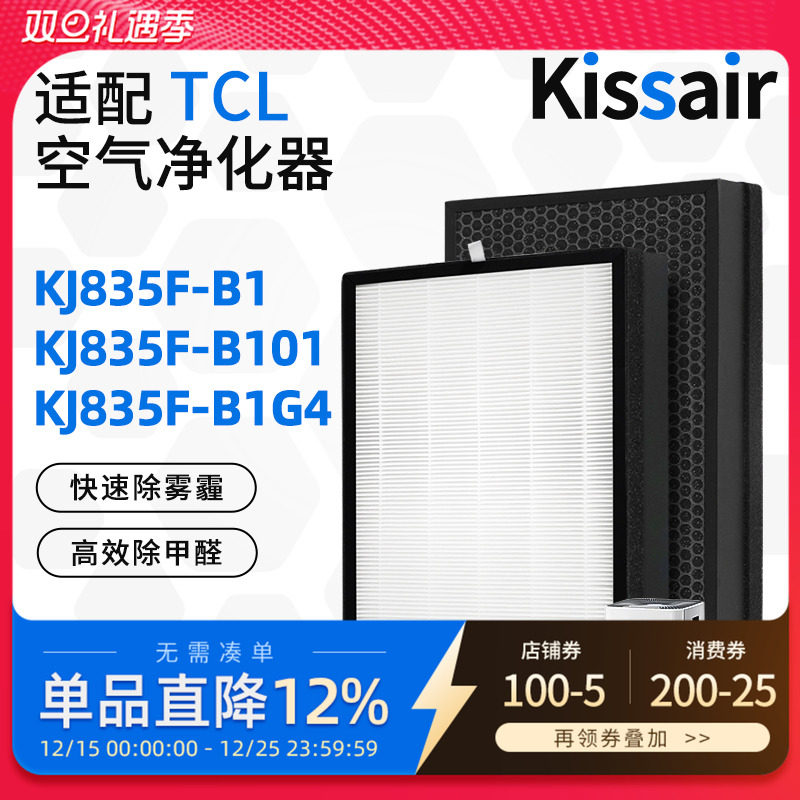 适配TCL空气净化器除醛滤芯