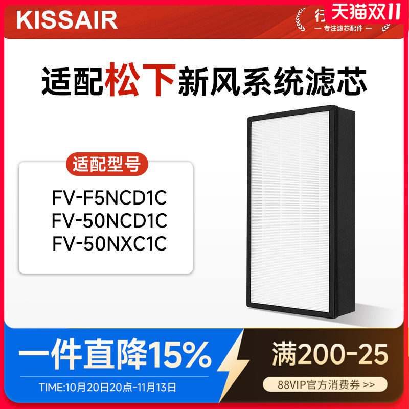 适配松下新风系统除湿一体机滤芯FV-50NCD1C/NXC1C/F5NCD1C过滤网
