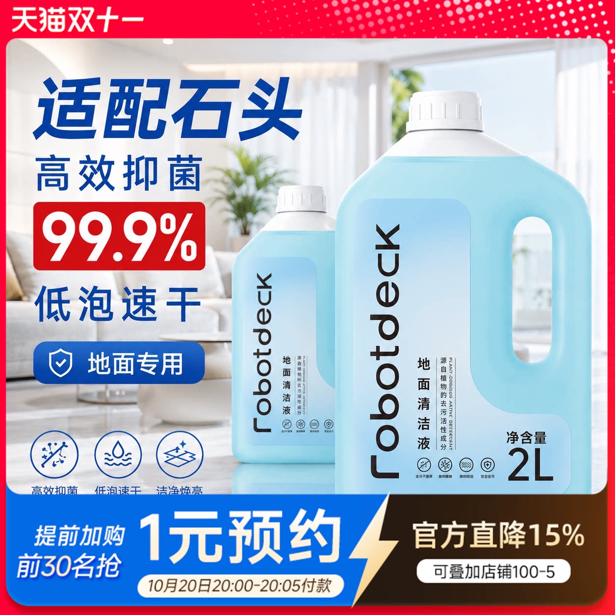 适配石头扫地机器人清洁液G30/P20PROUltra清洗剂A30洗地机配件