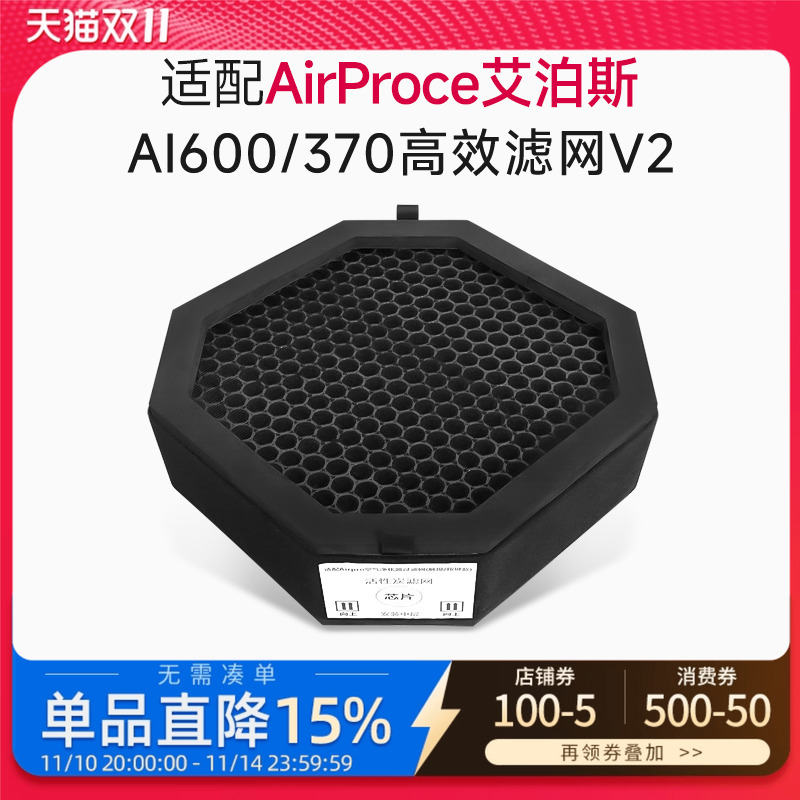 适配AirProce艾泊斯净化器滤芯高效滤网V2标配AI-600中层/370顶层