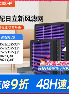 适配日立新风系统过滤网KPI-1523Q3/F全热交换器新风机滤芯2523