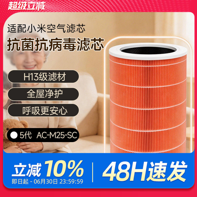 适配小米空气净化器5代滤芯5pro/5S过滤网AC-M24/M25/M27-SC除醛