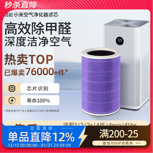 4lite米家过滤网proh 4pro 5SF1 123代 适配小米空气净化器滤芯2s