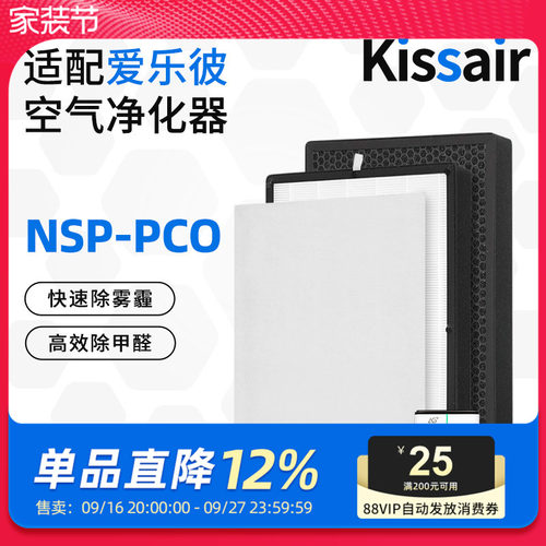 适配爱乐彼空气净化消毒机过滤网NSP-PCO复合滤芯除异味甲醛滤芯