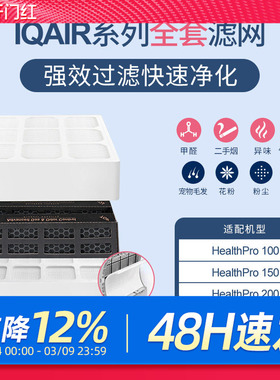 适配IQAir空气净化器滤芯HealthProPlus250/100首层premax过滤网