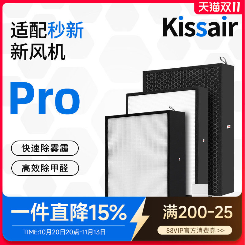 适配AIRMX秒新滤芯无管道新风机PRO 1S高效过滤网除醛除霾PM2.5