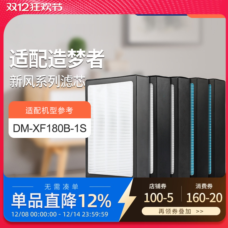 适配造梦者新风系统新风机滤芯DM-XF180B-1S/F1190高效过滤网初效