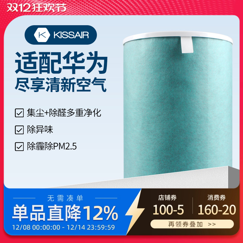 适配华为720空气净化器滤芯