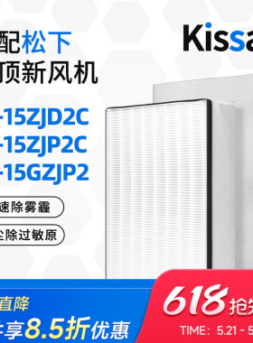 适配松下新风系统FY-15ZJD2C过滤网FY-FS15J2C过滤芯除甲醛家用