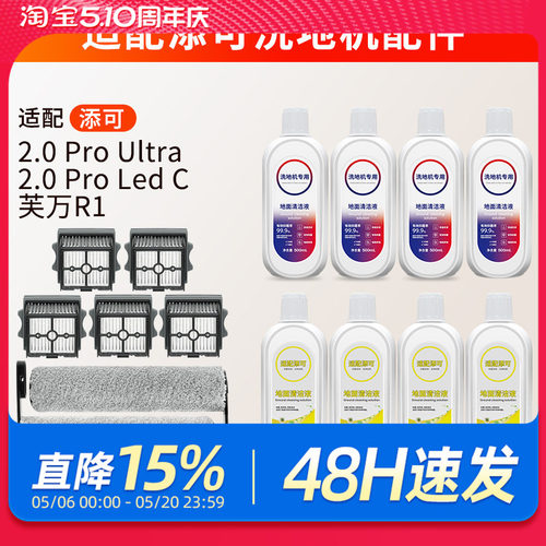 适用添可配件洗地机滚刷洗拖地扫地机芙万2.0pro Ultra/Led C/R1