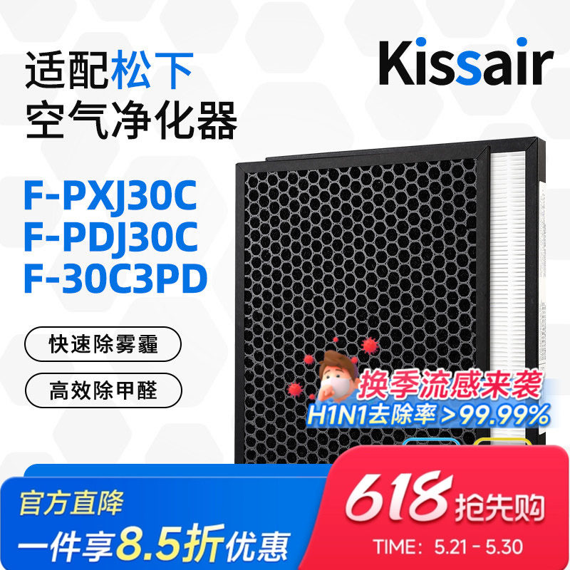 适配松下空气净化器滤网F-PXJ30C/F-PDJ30C过滤芯活性碳F-30C3PD