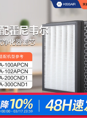 适配霍尼韦尔空气净化器滤网HPA-200CND1除甲醛过滤芯HPA-300CND1