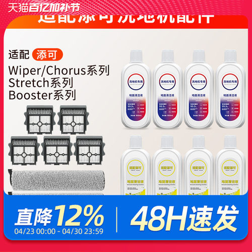 适用添可配件滚刷洗拖地扫地机芙万Wiper/Chorus/Stretch/Booster