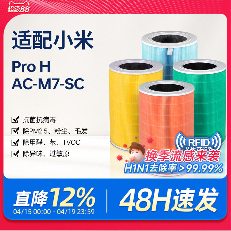 适配小米米家空气净化器滤芯ProH/AC-M7-SC除甲醛除尘复合过滤网
