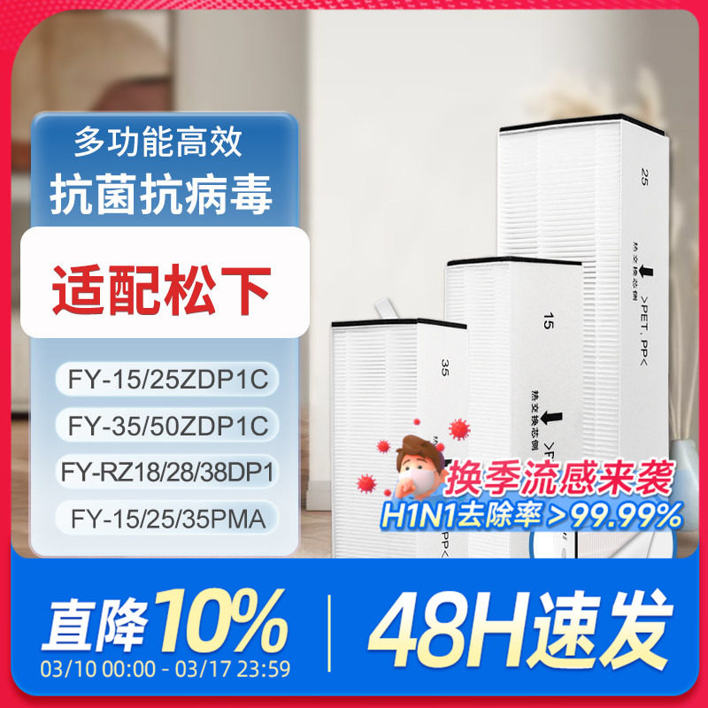 适配松下新风系统滤芯FY-35/25/15/50ZDP1C过滤网FY-E15/25/35PMA