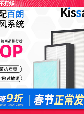 适配百朗新风主机滤芯SMARTO/DFEO/DFB/NOAH系列高效新风过滤网