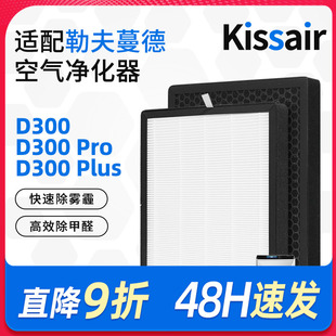 适配勒夫蔓德空气净化器滤芯D300/D300Pro/D300Plus/X360/X380